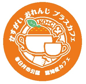 おれんじプラスカフェ登録証