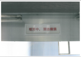 節電の実施