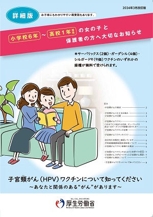 HPVリーフレット詳細（外部リンク・新しいウインドウで開きます）