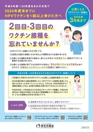 経過措置対象者向けチラシ（外部リンク・新しいウインドウで開きます）