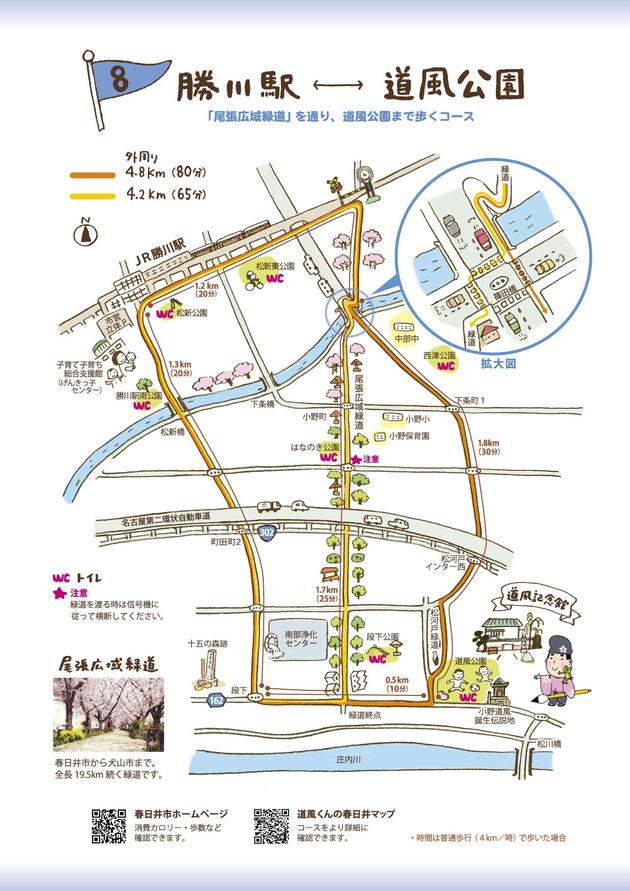 コース8　勝川駅⇔道風公園