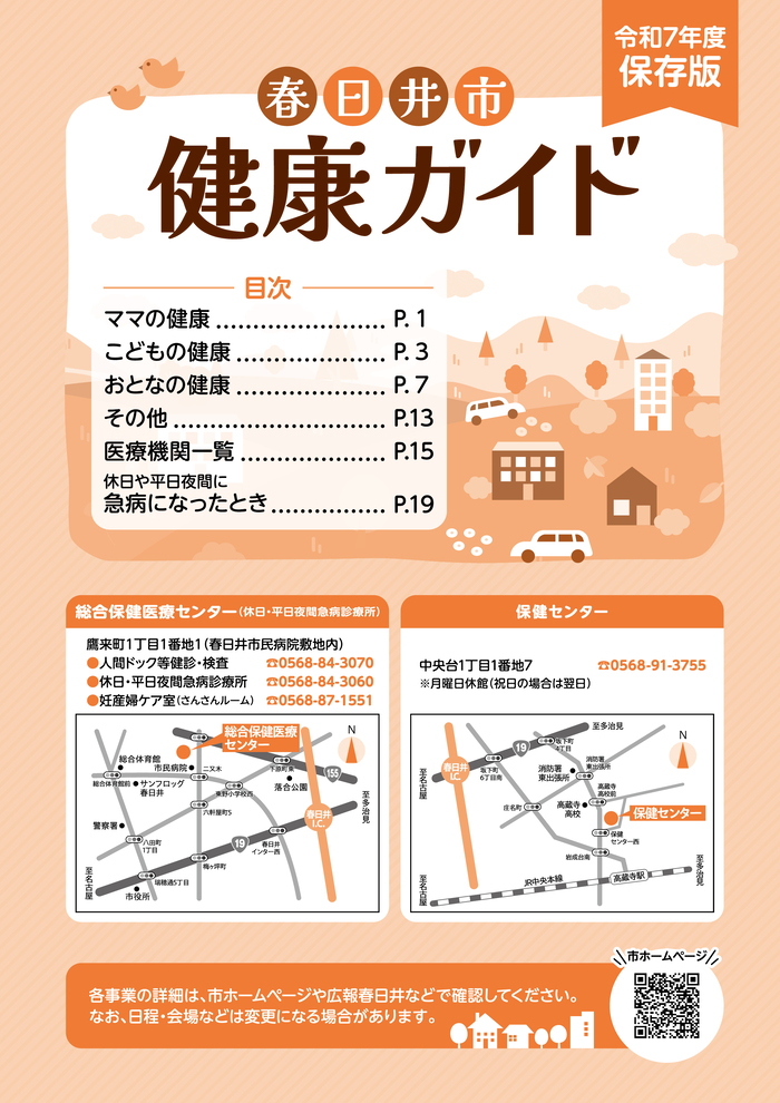 ガイド表紙