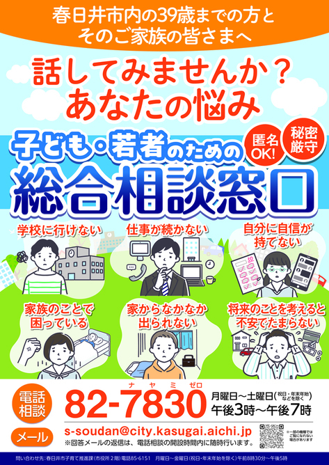 子ども・若者総合相談案内ポスター