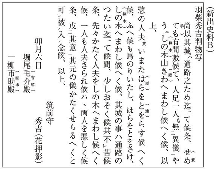 新出史料B