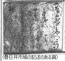 春日井市域の記述のある頁