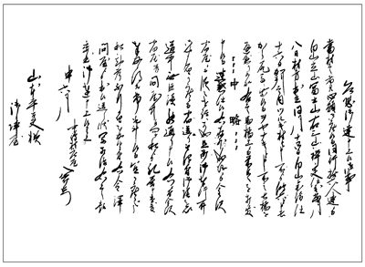 徳川林政史研究所所蔵原本部分
