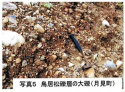 写真5 鳥居松礫層の大礫(月見町)