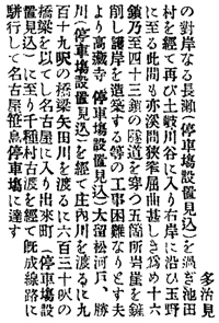 資料1「明治26年2月23日付扶桑新聞