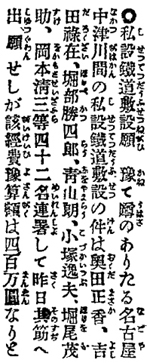 資料2「明治26年11月2日付新愛知新聞」