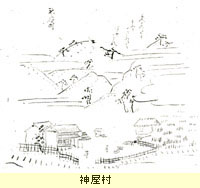 神屋村
