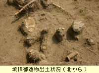 墳頂部遺物出土状況
