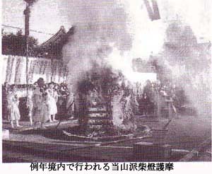 当山派