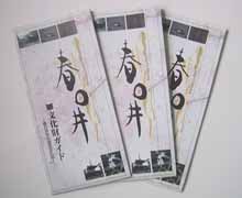 文化財ガイド
