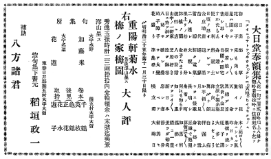 大日堂奉額集