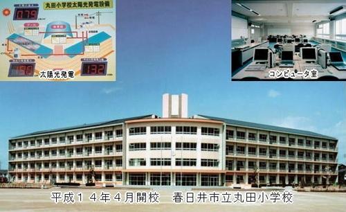 春日井市丸田小学校