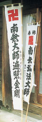 南無大師遍照金剛