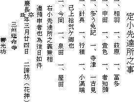 定小先達所之事