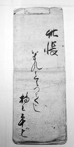 三山道中記