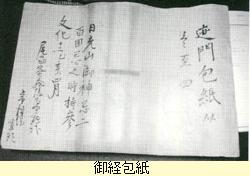 御経包紙