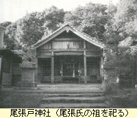 尾張戸神社