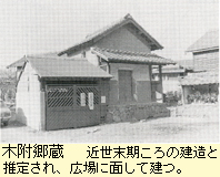 木附郷蔵