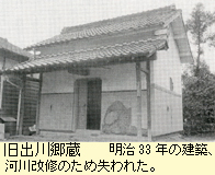 旧出川郷蔵