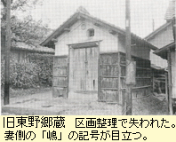旧東野郷蔵