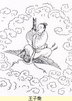 王子喬