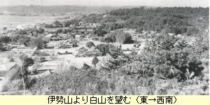 伊勢山より白山を望む