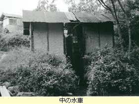 水車