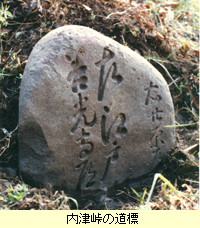 内津峠の道標