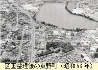 区画整理後の東野町