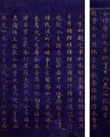 伝道風筆　紺紙金字法華経断簡