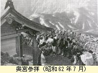 奥宮参拝