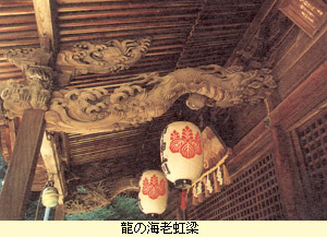 龍の海老虹梁