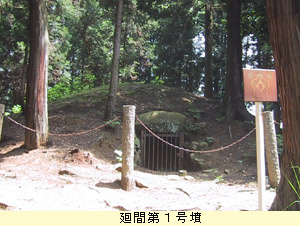 廻間第1号墳