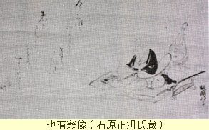 也有翁像 