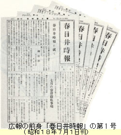 広報の前身「春日井時報」