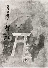 本『春日井の神社』