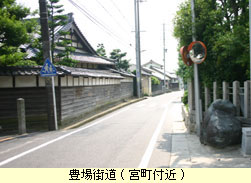 豊場道(とよばみち) 