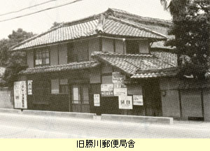 旧勝川郵便局舎