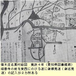 篠木荘名栗村絵図