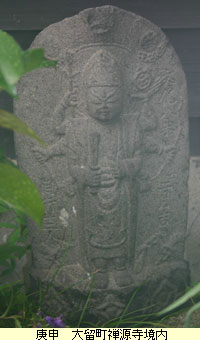 庚申