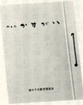 郷土誌かすがい専用の表紙