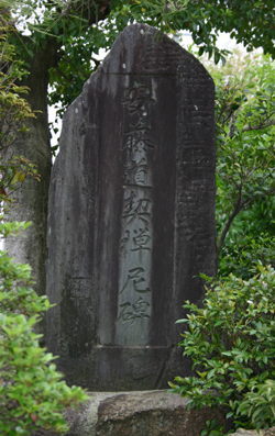 道契禅尼頌徳碑