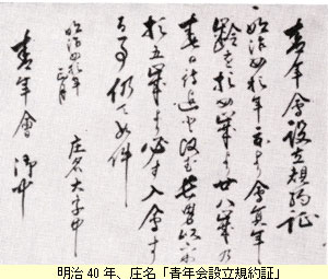 庄名村文書