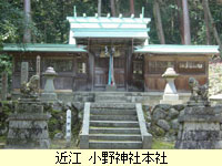 小野神社