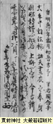 大般若経断片