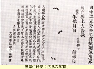 護摩供行記