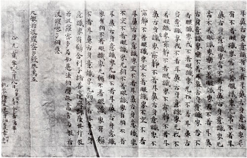 大般若経
